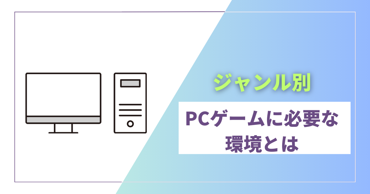 ゲーミングPC（概要欄必読） それる